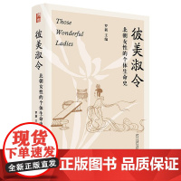 彼美淑令 北朝女性的个体生命史 罗新 中国史 北朝史 正版书籍 店 北京大学出版社