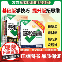 2026新版初中七年级英语阅读理解完形填空万唯中考完型填空专项组合强化训练基础复习练习题初一上下册辅导资料书万维教育