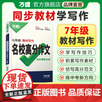 2025万唯七年级语文教材写作作文书中考满分作文大全优秀作文素材万能模板思维导图人教版万维教育初中写作素材积累同步作文专