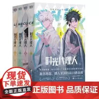 时光代理人第二季漫画 时光代理人漫画书全套8册 第一季1-4第二季5-8赠周边哔梦动漫抓帧全彩漫画 高分国漫动漫实体书