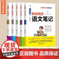 正版授权]学测星教材同步初中笔记语文数学英语物理化学全套通用版八年级七年级学霸中学生复习辅导资料基础知识大全手册课堂笔记