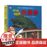 大串勇二超级想象力绘本1(全2册)
