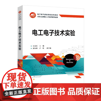 电工电子技术实验