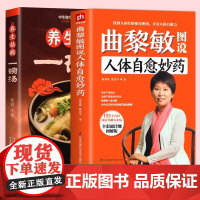 曲黎敏图说人体自愈妙药养生祛去病一碗汤杯茶煲汤健康养生汤老火靓汤菜谱书家常菜大全食疗药膳书籍老火汤营养餐营养炖汤煨汤美食