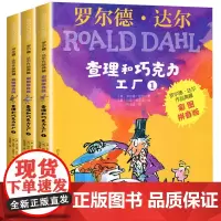 全3册 查理和巧克力工厂彩绘注音版罗尔德·达尔作品典藏6-12岁小学生课外阅读书籍童话故事书一二三年级儿童读物带拼音