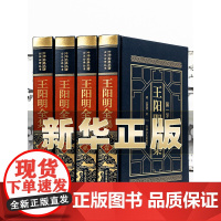 王阳明全集原著正版心学的智慧知行合一传习录全集完整无删减注疏译注五百年来王阳明大传 王守仁哲学国学经典书籍全套非中华书局
