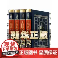 王阳明全集原著正版心学的智慧知行合一传习录全集完整无删减注疏译注五百年来王阳明大传 王守仁哲学国学经典书籍全套非中华书局