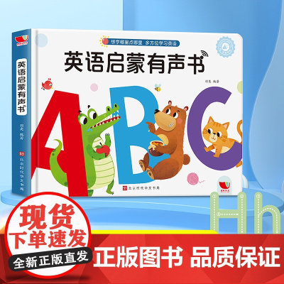 英语启蒙有声书点读发声书手指点读USB充电中英双语零基础学习0-3-6岁英语启蒙发声训练亲子互动绘本幼小衔接会说话的早教