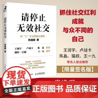 请停止无效社交