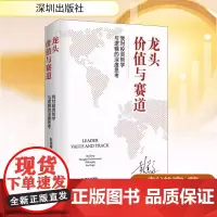 龙头价值与赛道我对投资哲学与逻辑的深度思考 彭道富著 龙头是一种思想哲学投资方法深入本质认识为龙头战法打开广义之门