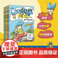 大侦探阿灯全套5册探秘黑灯小学 游乐场惊魂记 吼猴变声事件 天降彩虹爆米花 停不下来的列车小学生儿童文学破案书 凯叔讲故