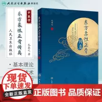 东方柔性正骨传真 毛泰之正骨箴言临床正骨日记病例经验心得中医柔式正骨复位教学病例脊椎病因人民卫生出版社正骨手法书籍大全