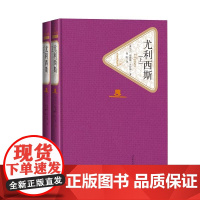 尤利西斯上下詹姆斯·乔伊斯正版书籍