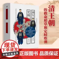 湘军史稿 华章大历史040龙盛运 著 何彦彦 编重庆出版社 剖析到位 读者阅后可以对晚清政局 湘军兴亡有较为完整认识