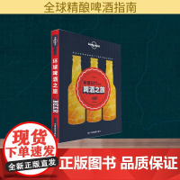 孤独星球Lonely Planet旅行指南系列:环球啤酒之旅澳大利亚Lonely Planet公司 编;郭翔 译 著WX