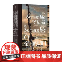 帝国的切口 近代中国口岸的冲突与交流 1832-1914 鸦片战争南京条约洋务运动 中国近代史书籍 英 毕可思 著 书店