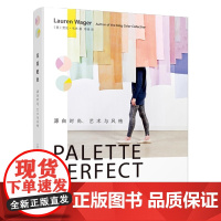 完美配色 源自时尚艺术与风格 一本时尚艺术与风格的色彩搭配书籍教程 配色书籍 配色手册 设计师色彩资源 色彩设计书籍