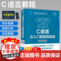 2021新书C语言编程从入门到实践 c语言程序设计电脑编程入门零基础自学c ++primer plus计算机软件程序员开