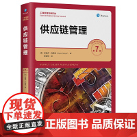 新版[正版书籍]供应链管理 第七版第7版 苏尼尔乔普拉 陈荣秋译 人大版工商管理经典译丛教材 中国人民大学出版社