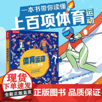 正版童书 体育运动大书 正版书籍