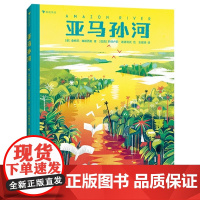 浪花朵朵正版 亚马孙河 7岁+ 热带雨林 自然生态人文历史 少儿科普百科 7-12岁这是一本能让你透彻了解亚马孙河的科普