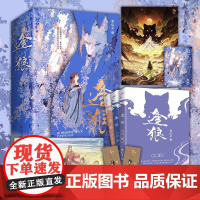 逢狼 超治愈系古代奇幻大女主小群像文 网络名 妖王的报恩 高口碑作家龚心文代表作晋江金榜作品古代奇幻大女主治愈系小说