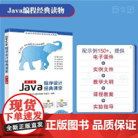 Java程序设计经典课堂 第2版 CorelDRAW 微课视频版 金松河 王捷 李祖贺 宋宝卫 清华大学出版社 正版