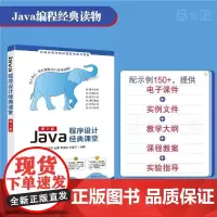 Java程序设计经典课堂 第2版 CorelDRAW 微课视频版 金松河 王捷 李祖贺 宋宝卫 清华大学出版社 正版