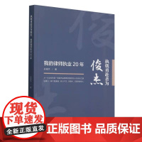 执戟勇赴者为俊杰 我的律师执业20年 从求学到就职大型企业法务到从事专职律师工作经历对青年律师及法学院毕业生有较高的启发