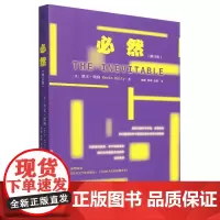 必然修订版)对于科技的观察和分析 当下科技发展的趋势评说 互联网时代科技读物书 电子工业出版社 kk三部曲之一正版书籍