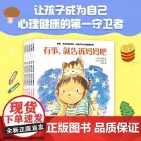 有事 就告诉妈妈吧 给孩子的心理健康绘本 套装共5册 帮助孩子学会自我调节 做不内耗的小孩 松丸未来 等著 中信出版社图