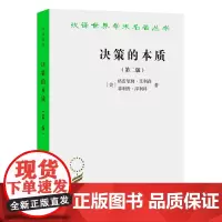 决策的本质——还原古巴导弹危机的真相(第二版)(汉译名著19) [美]格雷厄姆·艾利森 [ 商务印书馆 正版书籍