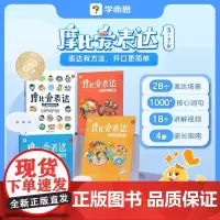 学而思童书 2024版摩比爱表达 3-7岁儿童 科学进阶锻炼思维 表达5步法 锻炼孩子沟通与口才 配套视频不费妈 摩比爱