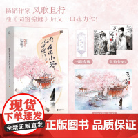 谁在说小爷的坏话 全2册 印特签版 赠海报 令牌 主角卡 风歌且行作家继同福锦鲤后又一口碑力作古代言情小说正版书籍
