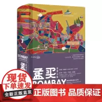 孟买 欲望丛林(印)苏科图·梅塔(Suketu Mehta) 著 金天 译WX