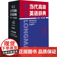 朗文当代高级英语辞典 英英·英汉双解 第6版 缩印本英国培生教育有限公司 编WX
