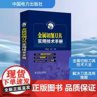 金属切削刀具实用技术手册邱言龙,王兵 编WX
