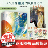 印签版 定制海报 赠寄语卡 Q版异形书签 人物卡 花神录全2册 柏夏著古风仙侠言情小说十二花神与凤行财神春花正版书