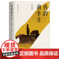 我的前半生 香港大学评选人生的100本书 各大高校开学指定大学生不可不读的一百本书之一 溥仪的一生世事沧桑 正版书籍