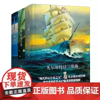 凡尔纳科幻三部曲:海底两万里+格兰特船长的儿女+神秘岛 全套3册精装全译本小说全集 中小学课外科幻小说系列故事集 世界经