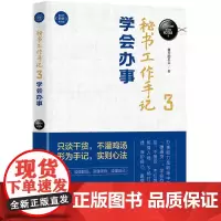 秘书工作手记3 学会办事 像玉的石头 人在职场 漫画插图 成长实例 带你领略办事的艺术 清华大学出版社 正版书籍