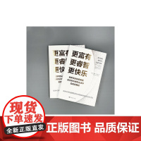 更富有、更睿智、更快乐:世界投资者是如何在市场和生活中实现双赢的 威廉·格林 樊登图书 正版美亚高分书籍