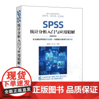 SPSS统计分析入门与应用精解 视频教学版 杨维忠 张甜 清华大学出版社 统计分析入门基础教材教程书籍 正版图书