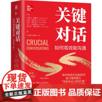 关键对话 如何高效能沟通 原书第3版 (美)约瑟夫·格雷 等 著 毕崇毅,薛香玲 译 社会学经管励志 正版图书籍