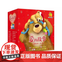 暖房子爱的故事 第二辑 套装共20册 20个爱的故事温情不变 让甜蜜与幸福握在小小手 把爱放进孩子口袋 温暖一生相伴
