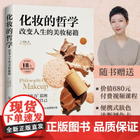 化妆的哲学 改变人生的美妆秘籍 女生美妆护肤小秘籍 身材管理方法 气质提升 女生全面提升宝典 化妆师化妆技巧合集
