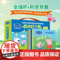 正版 小猪佩奇我有好习惯行为引导系列绘本全10册 3-6岁儿童睡前故事培养养成好习惯绘本小猪佩奇系列动画的故事书