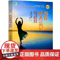 正版 身体从未忘记:心理创伤疗愈中的大脑心智和身体 心理创伤疗愈经典丛书 心理学书籍 机械工业出版社