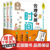 忍住 别插手 合理安排时间让孩子独立的自我管理课 全3册 每个孩子都值得拥有自己独立 正确的金钱观 九州出版社
