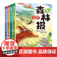 斗半匠 森林报春夏秋冬全套 四年级课外阅读书森林报彩图注音版绘本小学二三五六一年级经典故事书4册 探索森林四级奥秘